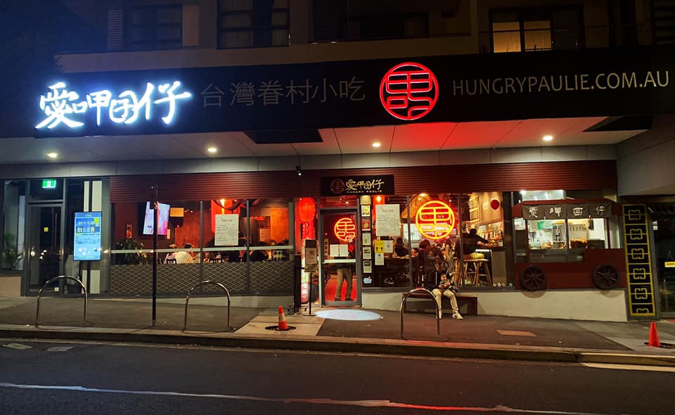 photo of Hungry Paulie愛呷囝仔2