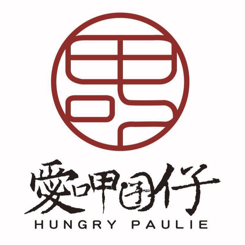 photo of Hungry Paulie愛呷囝仔3