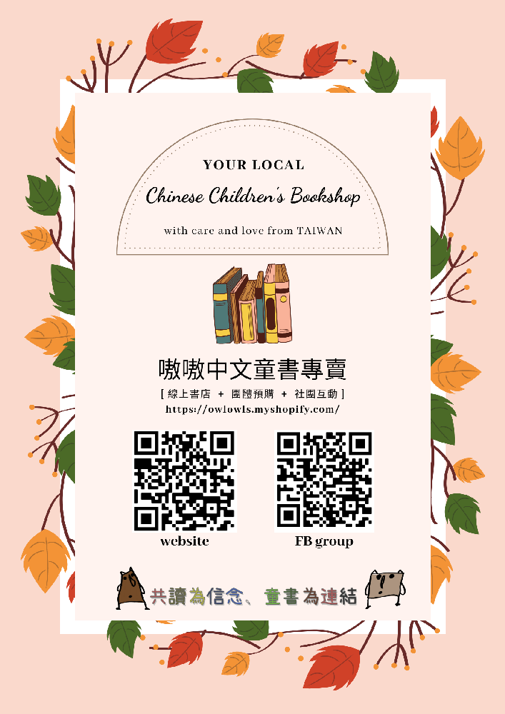 photo of 嗷嗷中文童書專賣 OWLOWL BOOKSTORE1