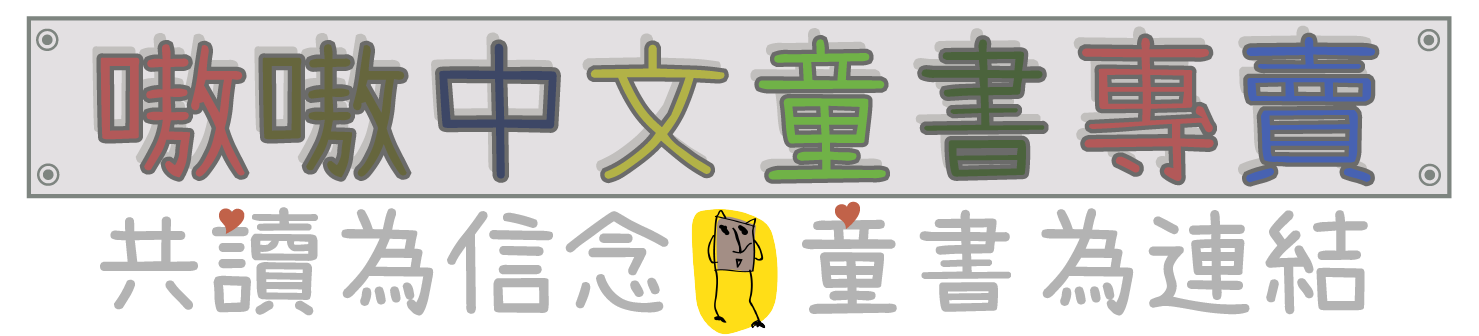 photo of 嗷嗷中文童書專賣 OWLOWL BOOKSTORE2