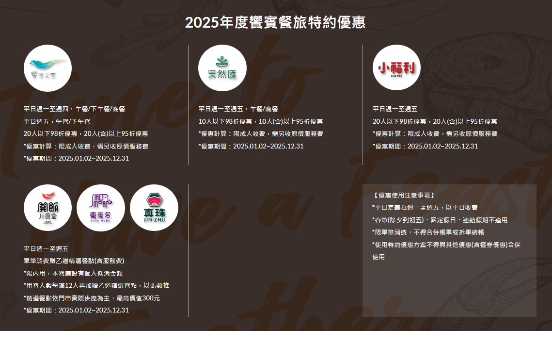 饗賓餐旅集團照片2