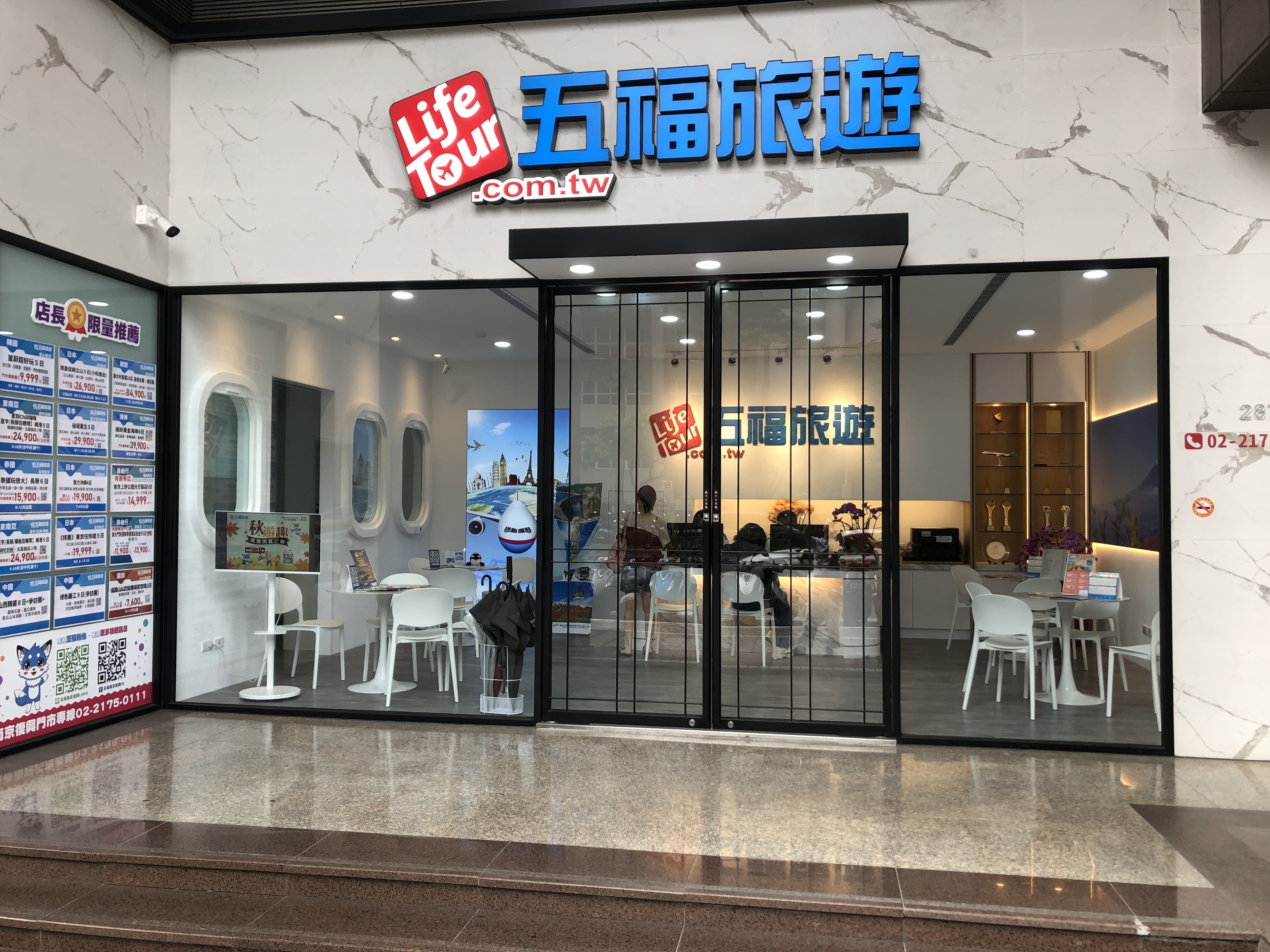 五福旅行社股份有限公司台北分公司照片1