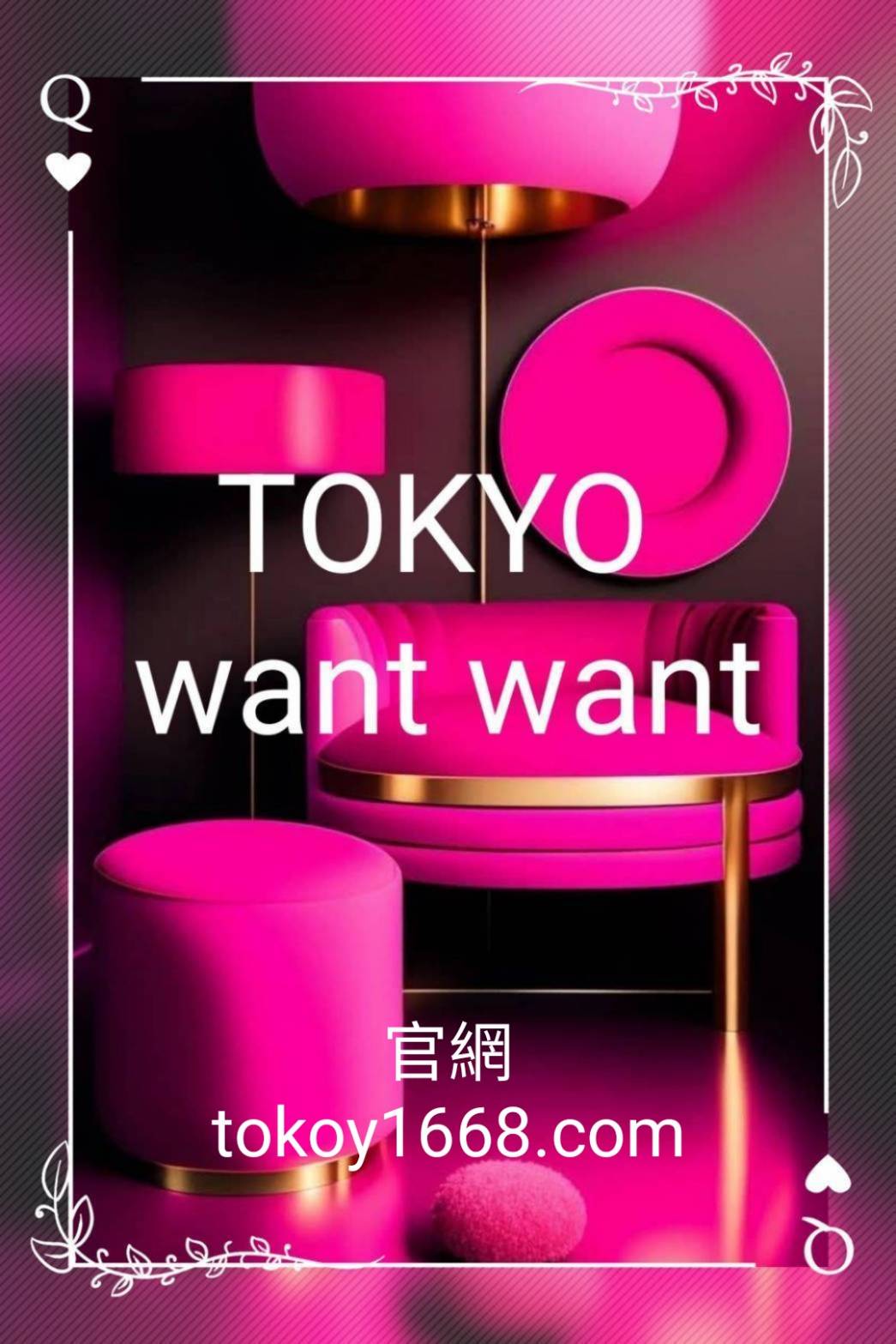 TOKYO want want 東京旺旺精品生活館照片3