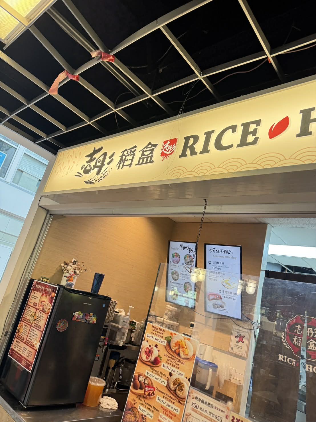 photo of Rice Holic（志彤稻盒）2