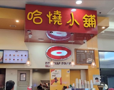 photo of 哈燒小舖 Hot Cake House2