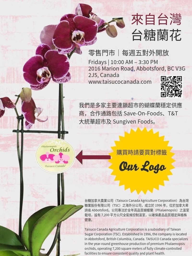 photo of Taisuco Canada Agriculture Corp. （臺糖蘭花園區）1