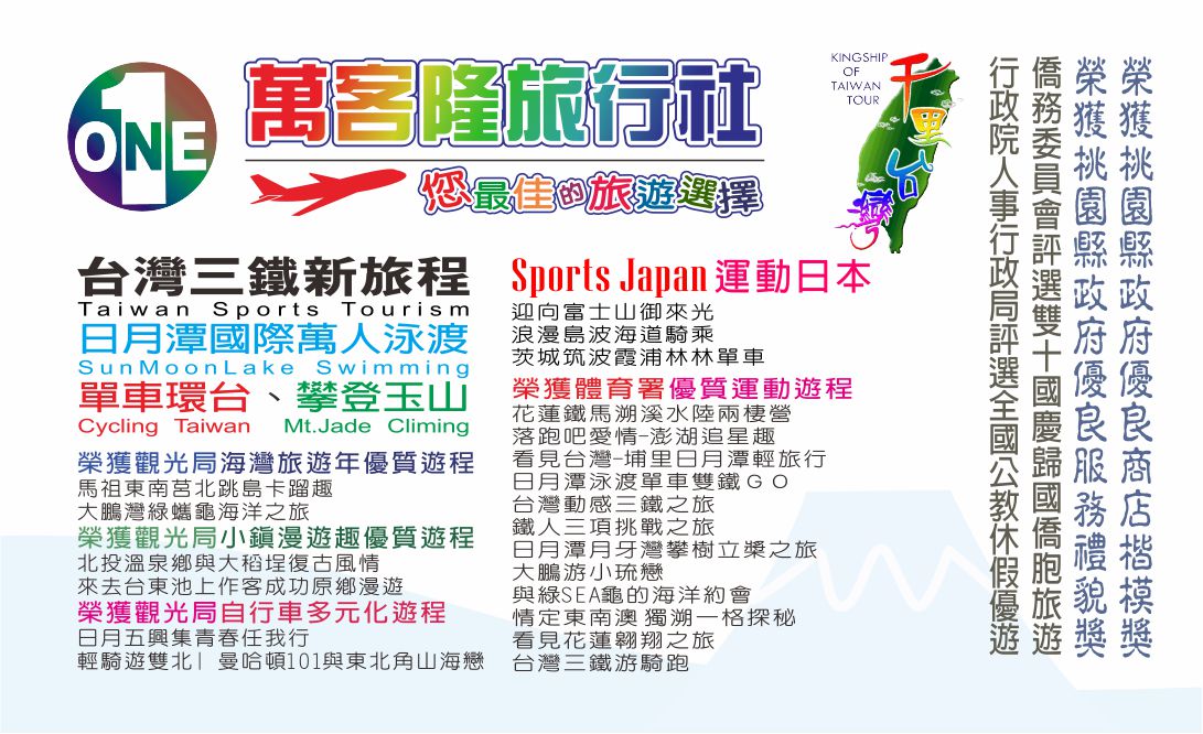 萬客隆旅行社照片2