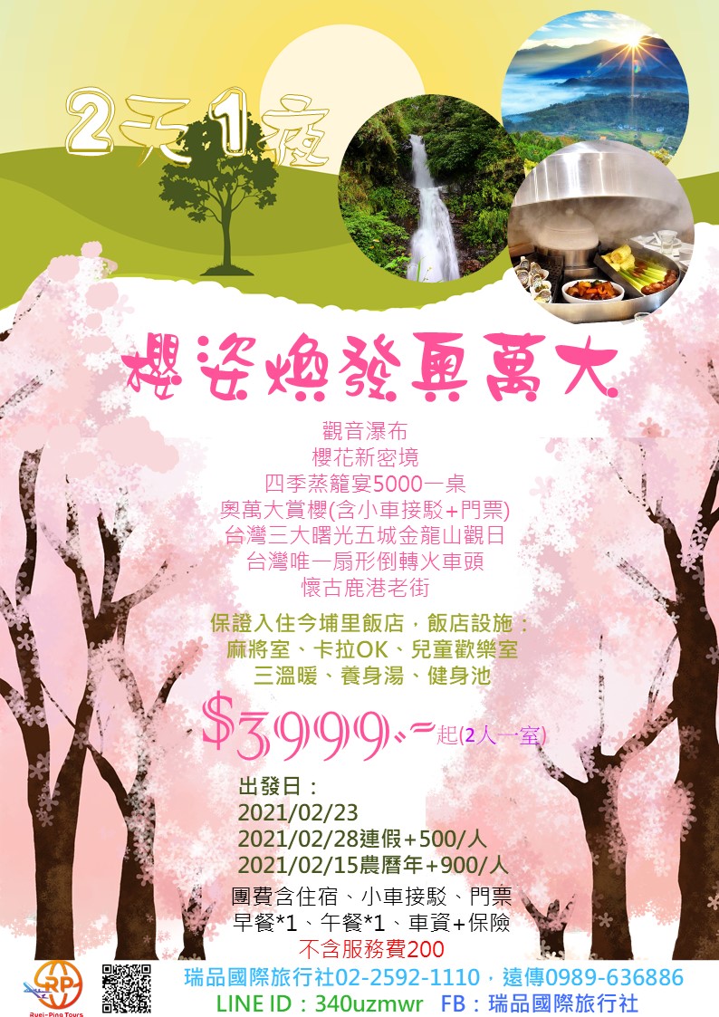 瑞品國際旅行社有限公司照片1