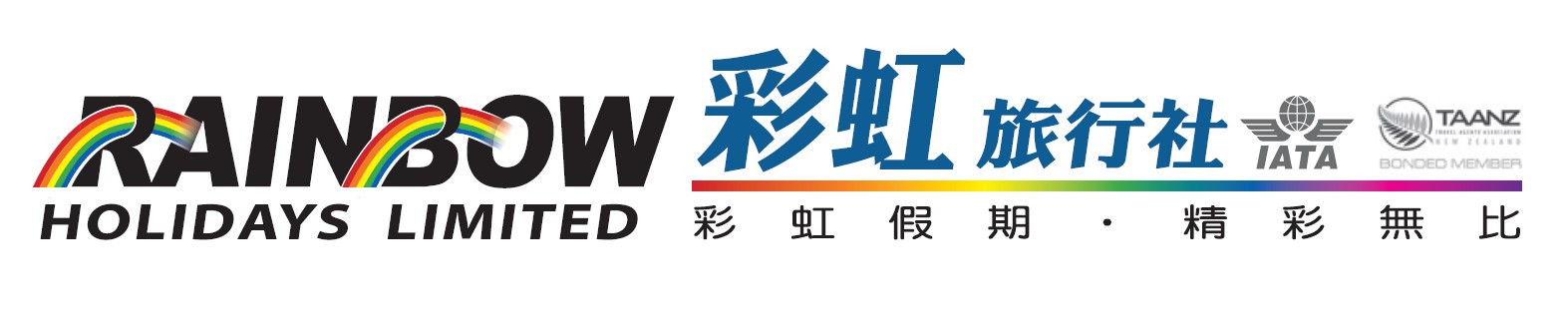 彩虹旅行社