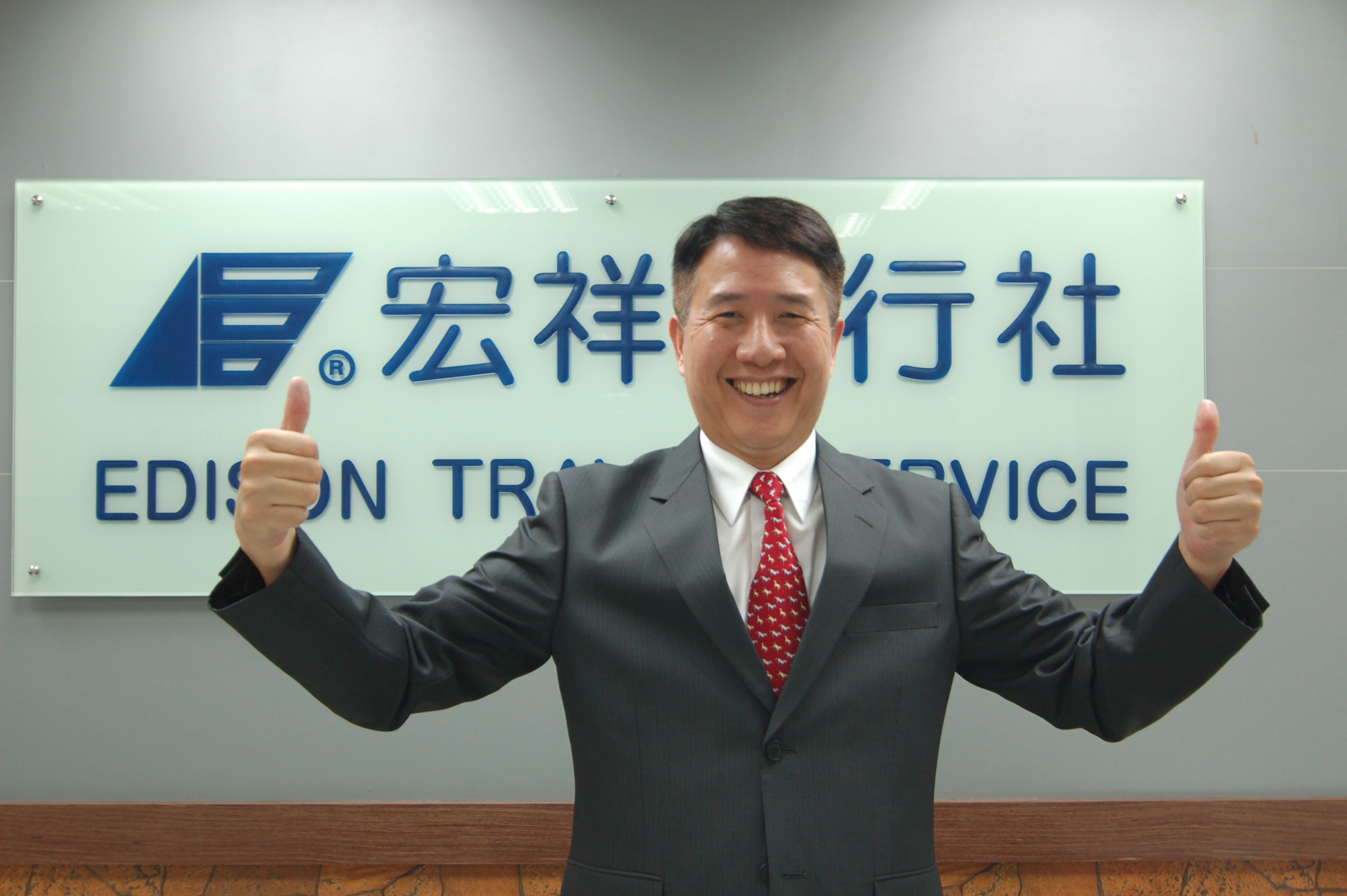 宏祥旅行社照片1