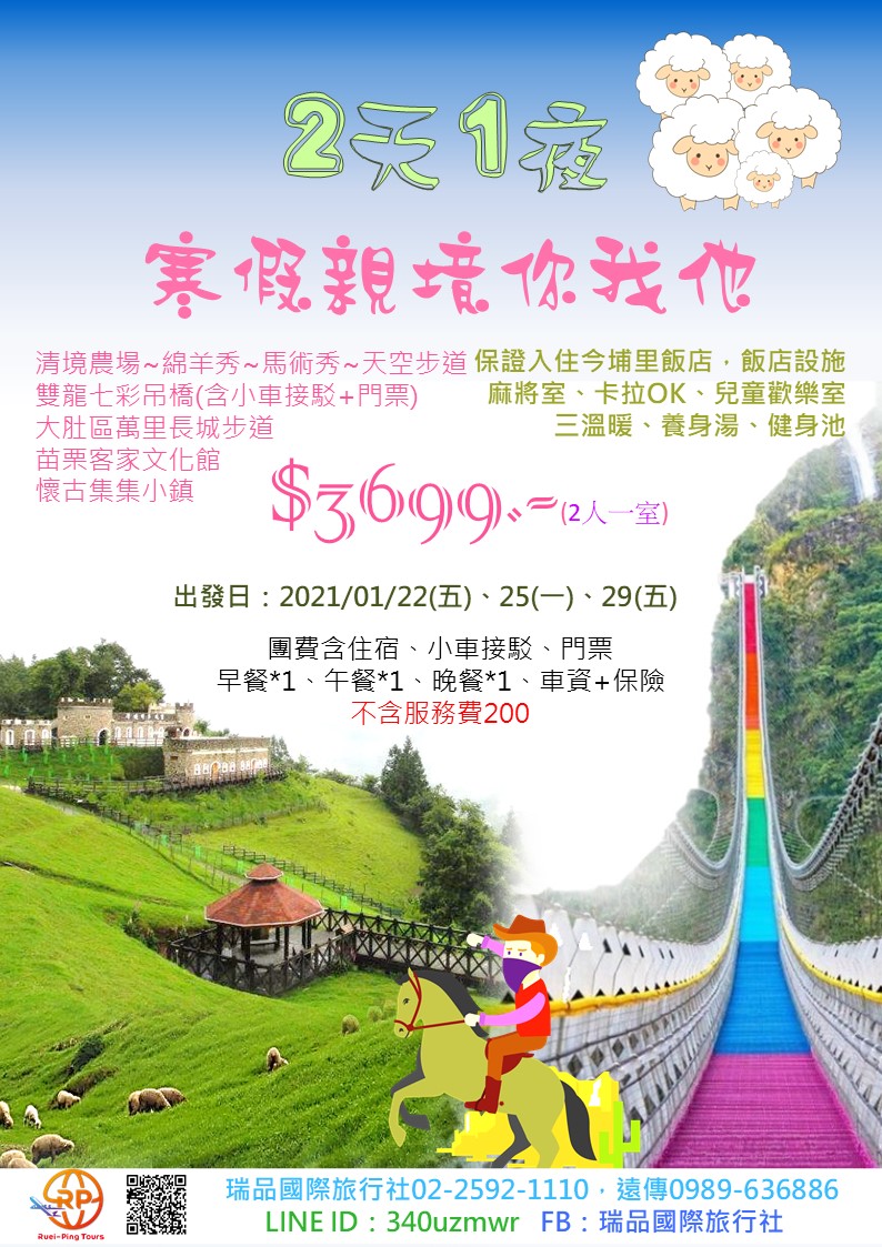 瑞品國際旅行社有限公司照片2