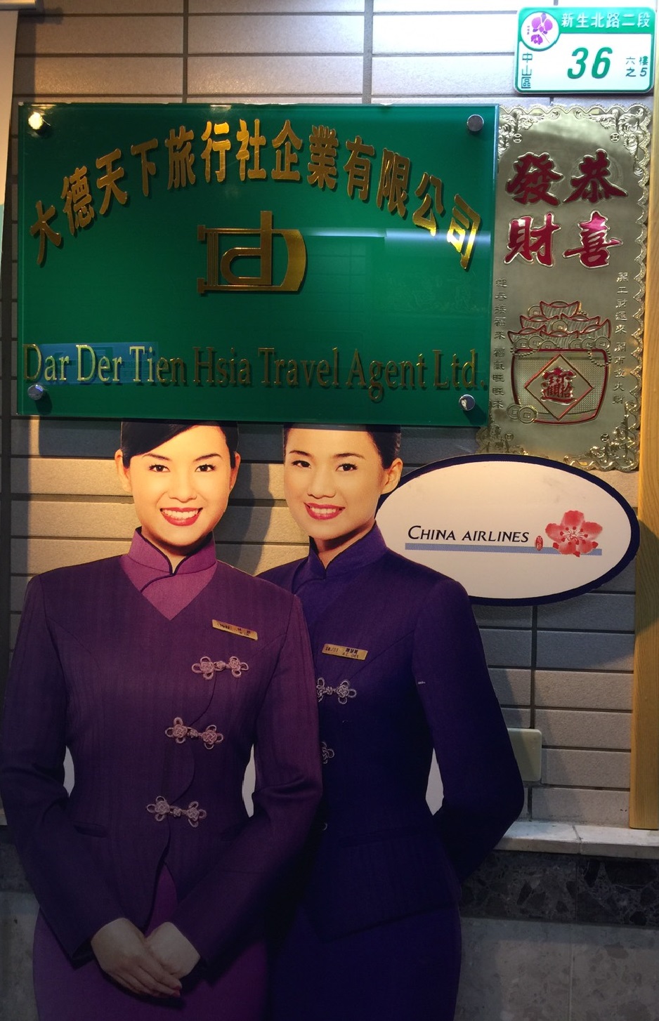 大德天下旅行社企業有限公司照片1