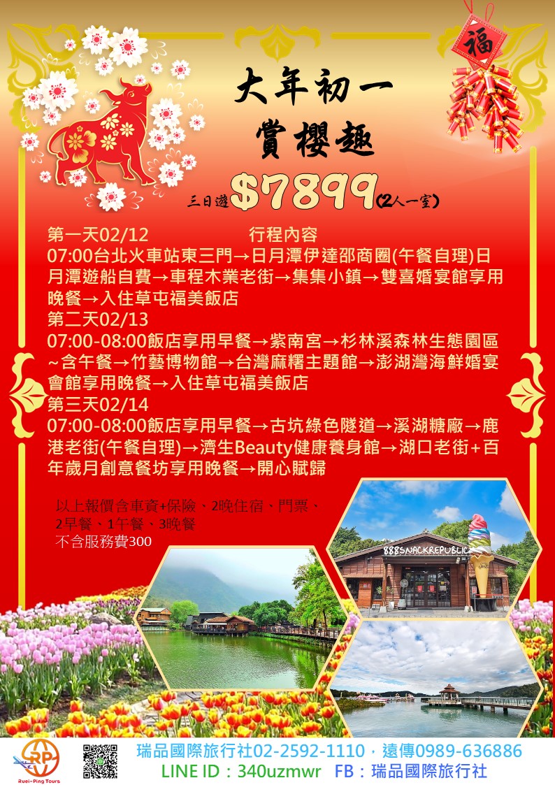 瑞品國際旅行社有限公司照片4